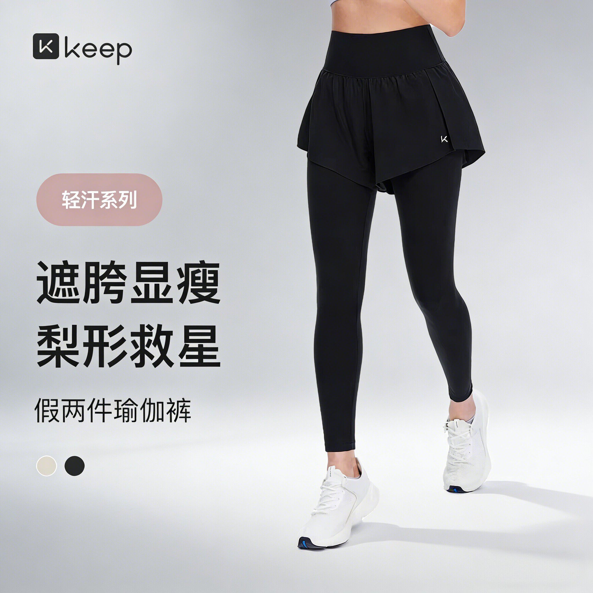Keep瑜伽裤假两件女春季健身跑步透气运动长裤官方正品瑜伽紧身裤