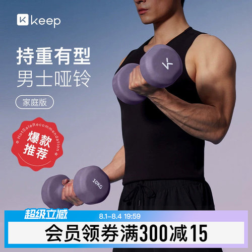 Keep哑铃实心铸铁磨砂浸塑工艺