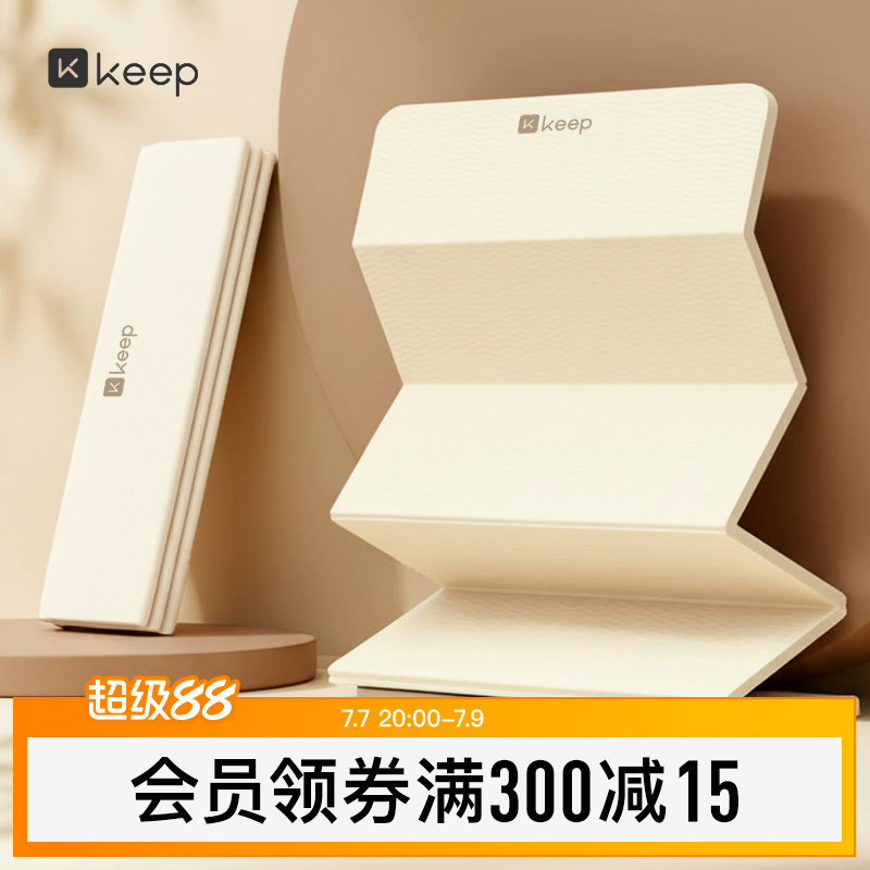 Keep折叠瑜伽垫健身垫家用新款专业防滑减震静音…