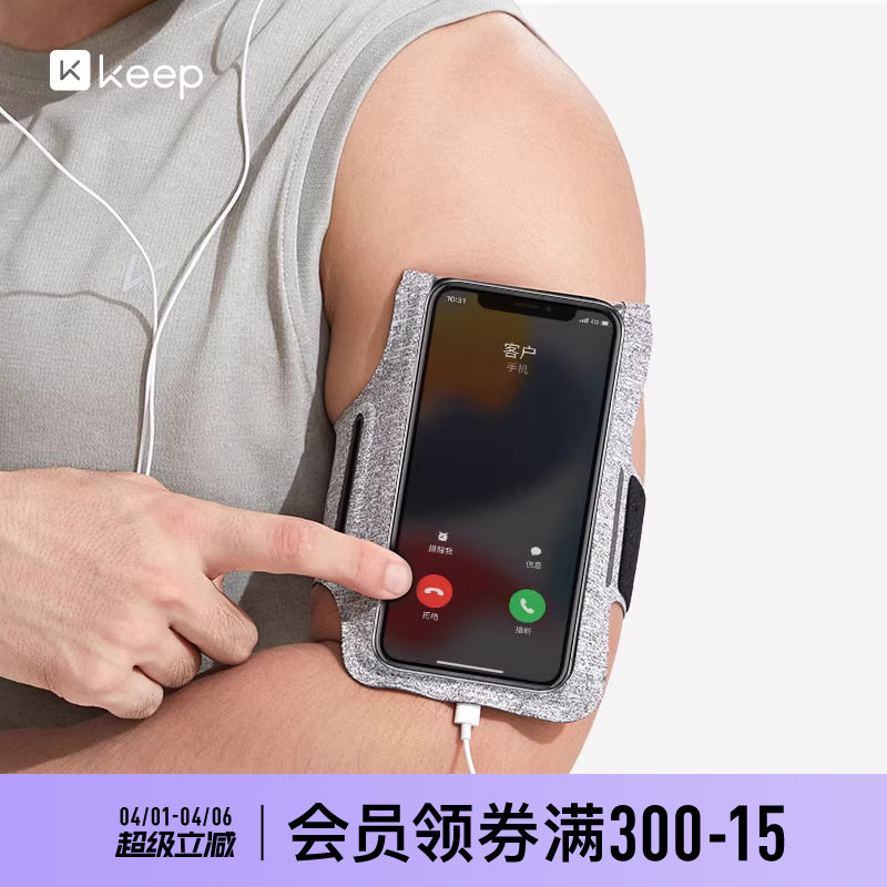 Keep臂包跑步专用手机包女运动绑带腕包户外登山轻薄男士手臂袋