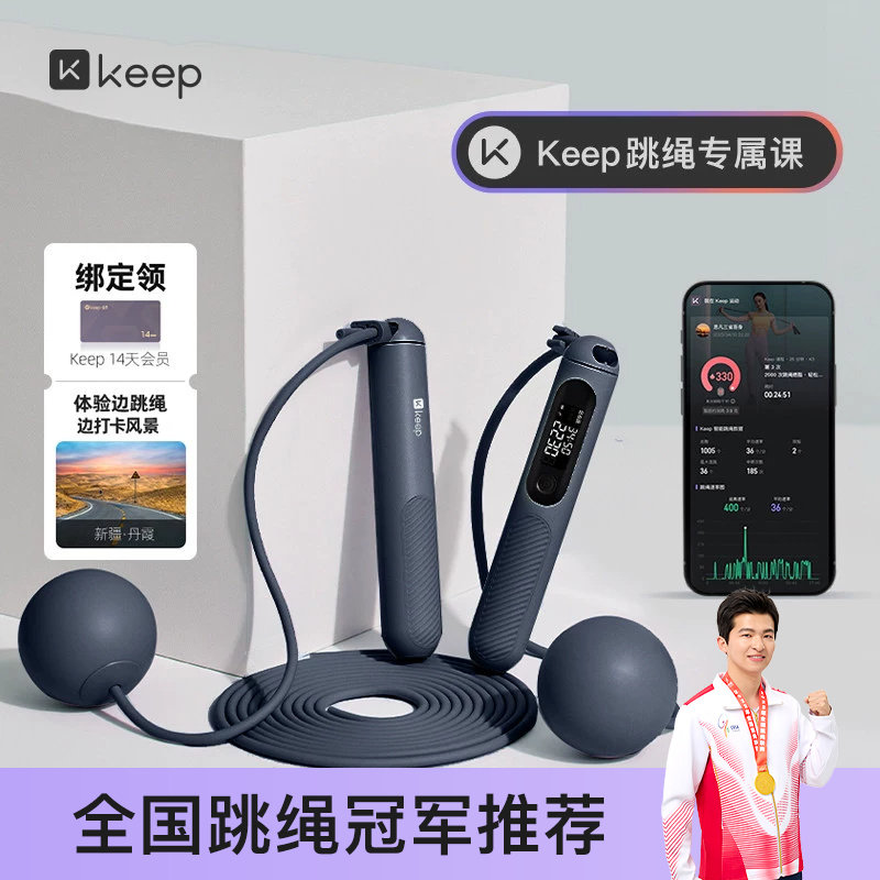 Keep智能计数无绳跳绳健身减肥运动专用男女减脂成人负重绳子