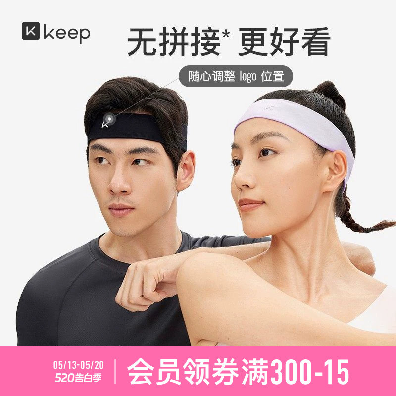 Keep运动发带男篮球健身导汗带羽毛球瑜伽束发头巾女止汗吸汗头带