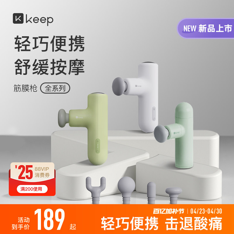 Keep筋膜枪肌肉按摩器仪热敷家用迷你多功能男女生专用