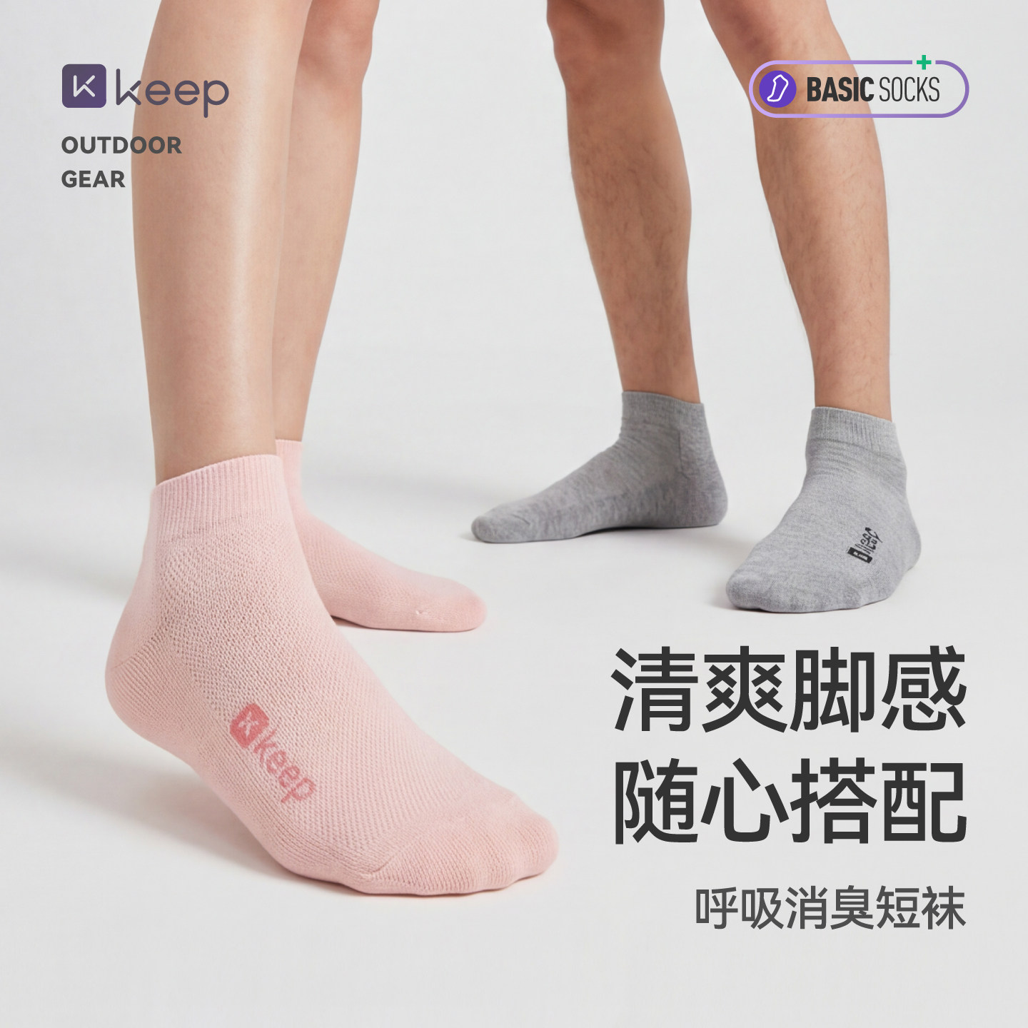 Keep袜子女男款短袜夏薄款防滑不掉跟抗菌透气防脚气运动低帮袜