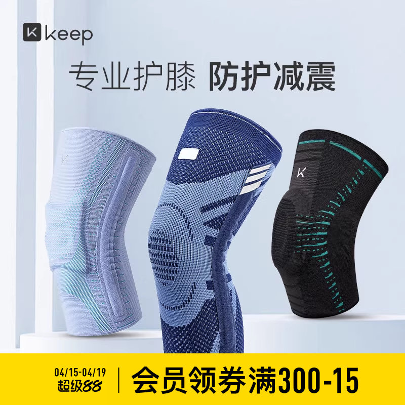 Keep机能护膝运动男女膝盖护具专业跑步篮球骑行徒步膝关节装备