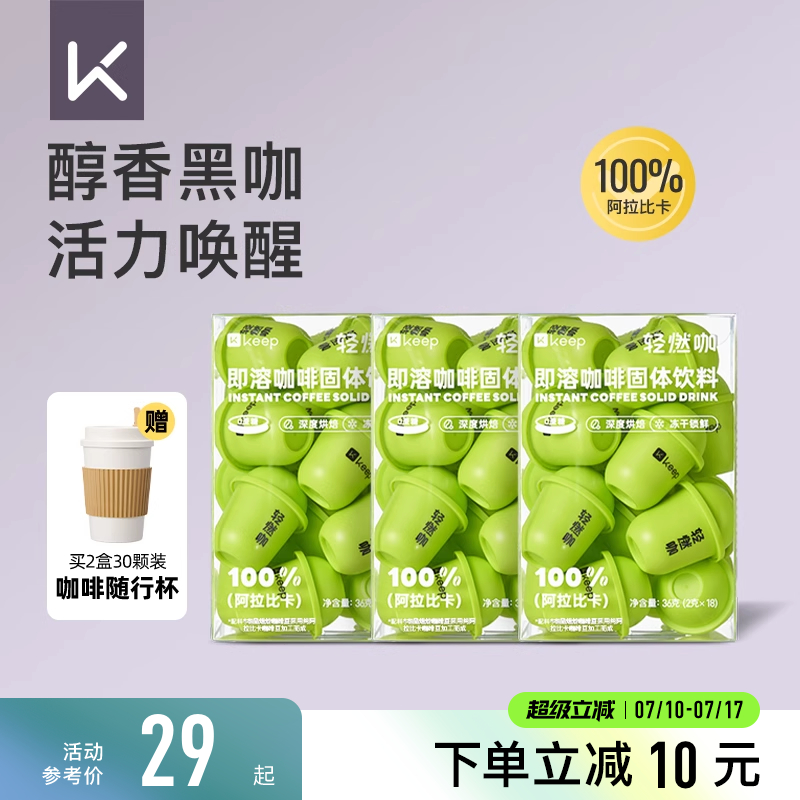Keep燃动冻干咖啡健身运动提神
