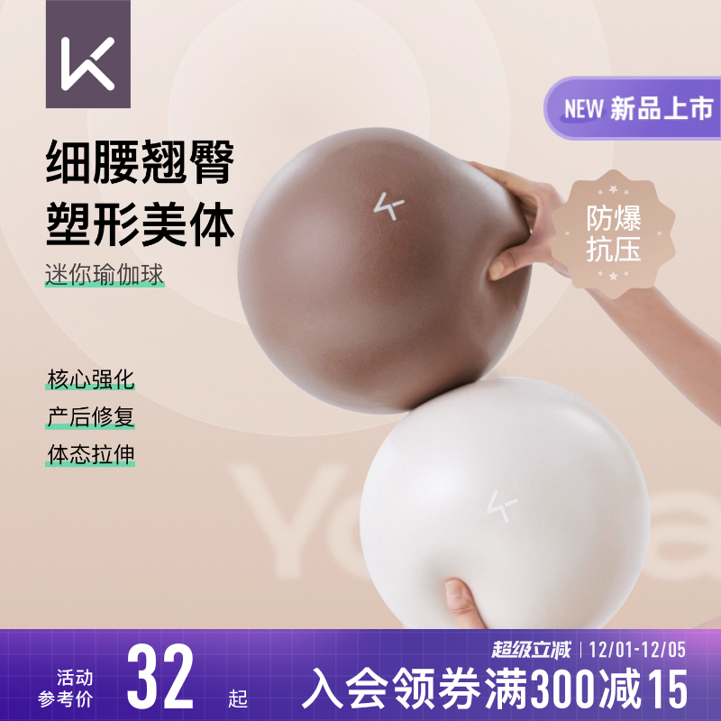 Keep瑜伽球加厚磨砂防爆防滑迷你