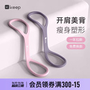 Keep八字拉力器女拉力绳练背弹力带开背弹力绳家用健身运动器材男