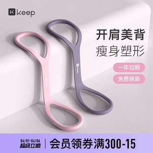Keep八字拉力器女拉力绳练背弹力带开背弹力绳家用健身运动器材男