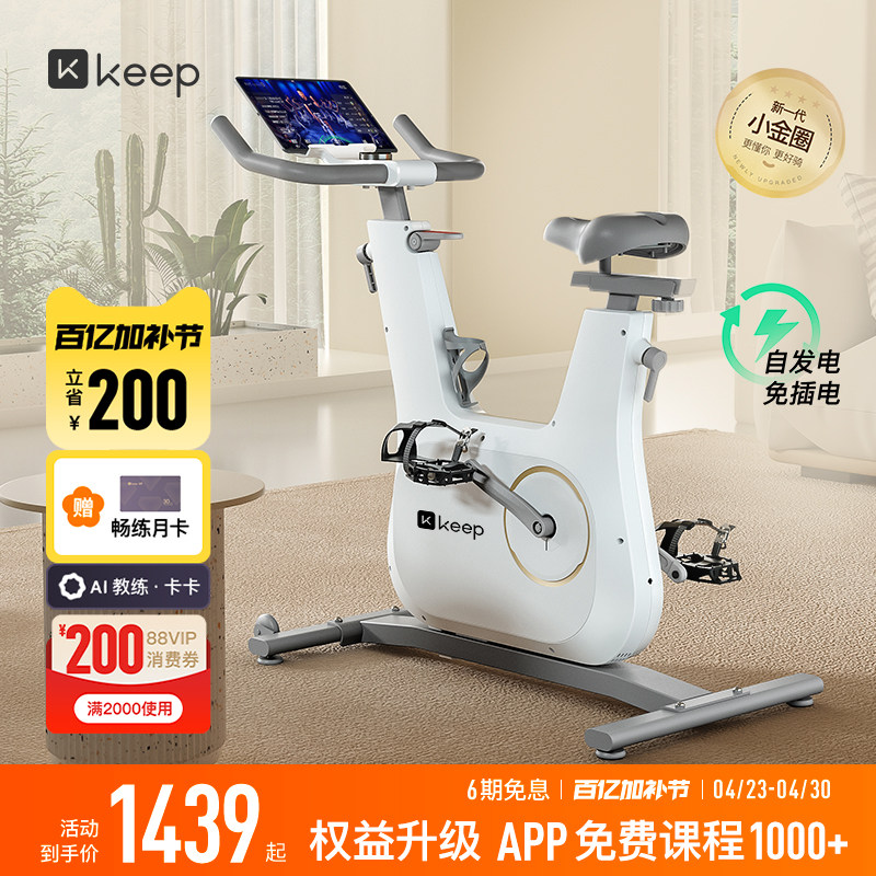 Keep动感单车C2lite/家用健身器材静音室内运动减肥自行车健身器