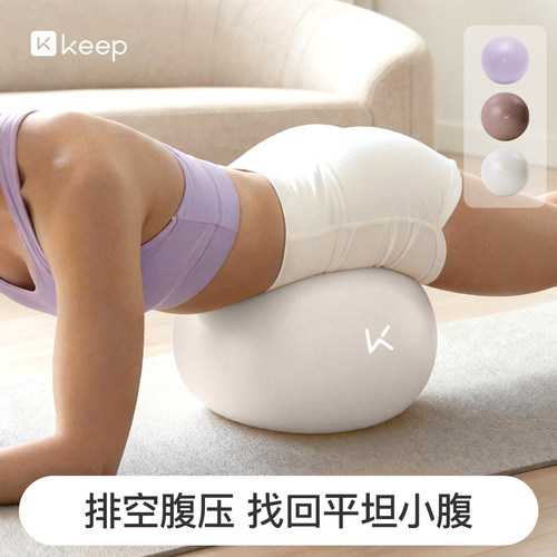 Keep瑜伽球加厚防爆盆底肌训练球