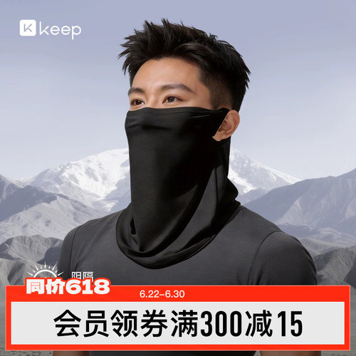 Keep冰丝骑行面罩遮全脸