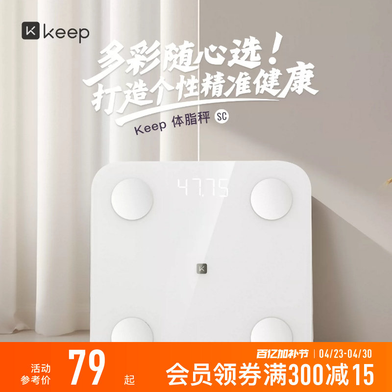 Keep体脂秤SC新款家用测脂测量仪电子秤体重秤智能体脂秤高精度耐用