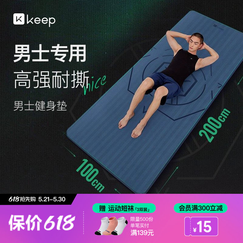 Keep男士健身垫初学者训练加宽加长防滑耐磨训练瑜伽垫子女运动