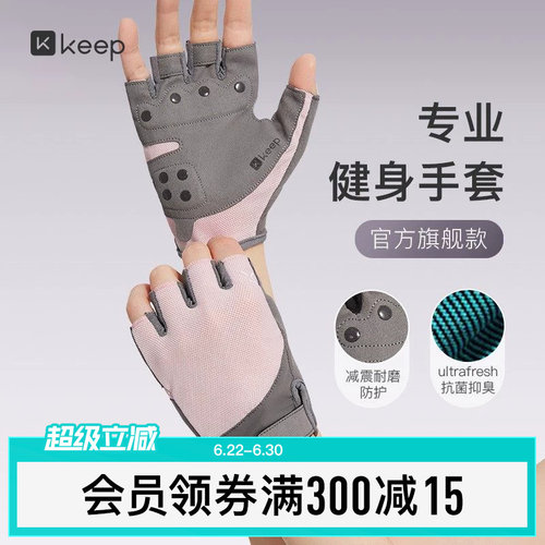 Keep健身手套凝胶减震器训练单杠