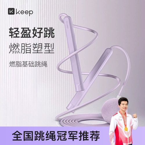 Keep燃脂塑形学生健身跳绳