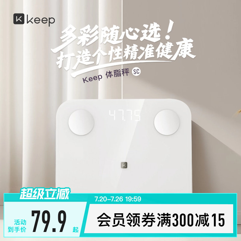 Keep体脂秤SC新款家用测脂测量仪电子秤体重秤智能体脂秤高精度耐用