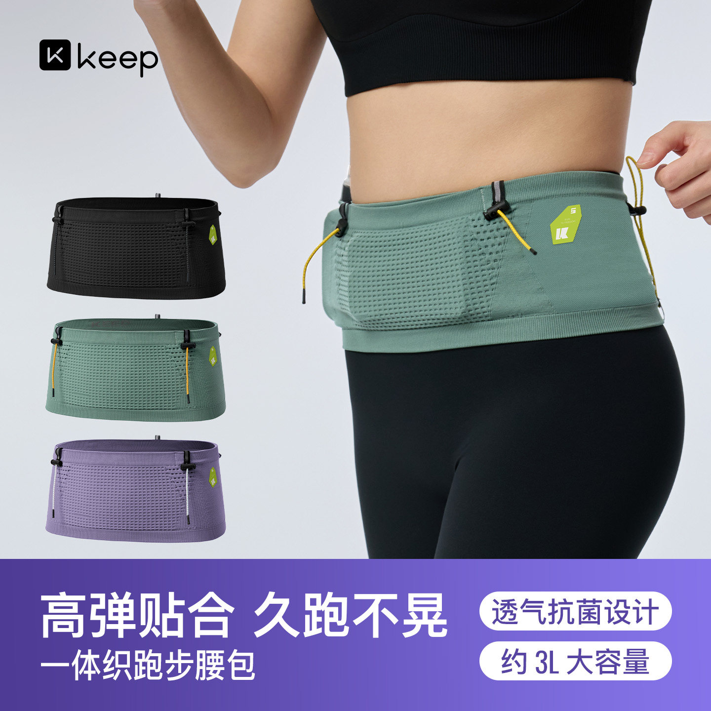 Keep专业马拉松跑步腰包男款运动腰包女跑步手机袋隐形放水壶