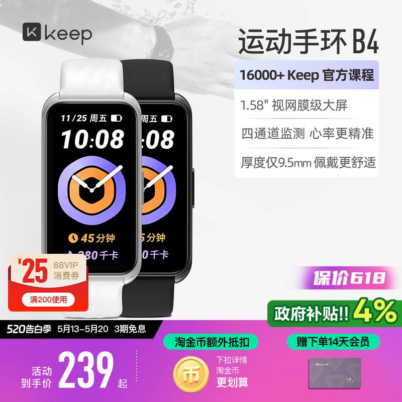 Keep智能手环B4运动跑步健身心率睡眠监测血氧防水学生自律手环