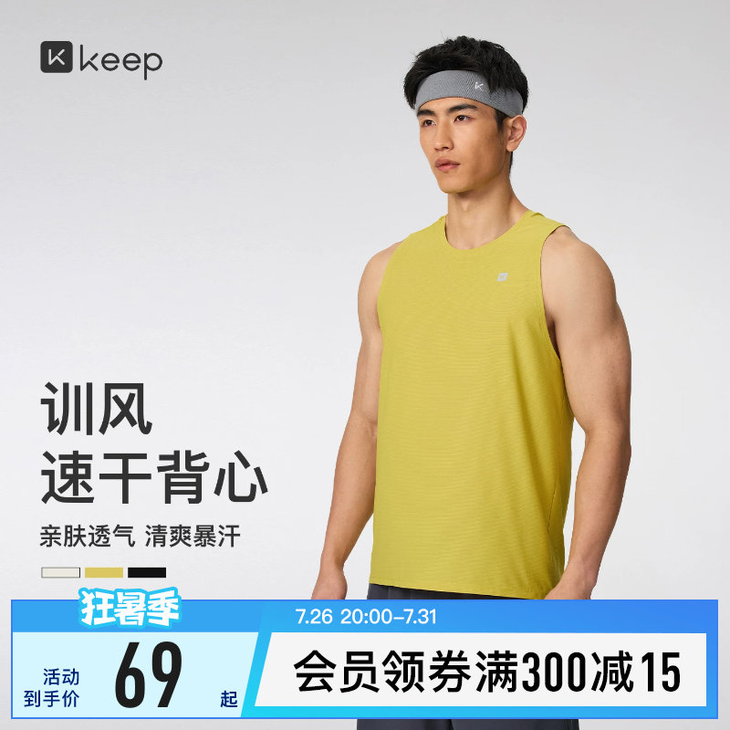 【新品】Keep运动背心男夏季跑步速干透气篮球训练健身服无袖0599