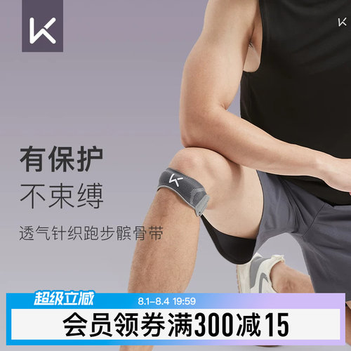 keep针织专业半月板损伤髌骨带