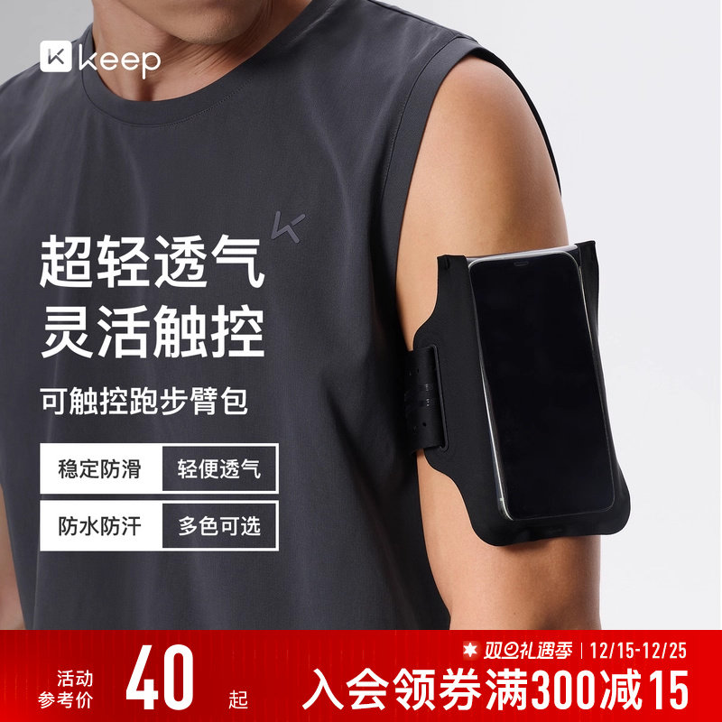Keep超薄可触控透气跑步臂包户外运动骑行手机包腕包袋男女收纳包