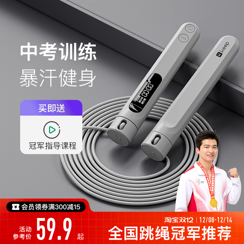 Keep跳绳燃脂负重跳绳