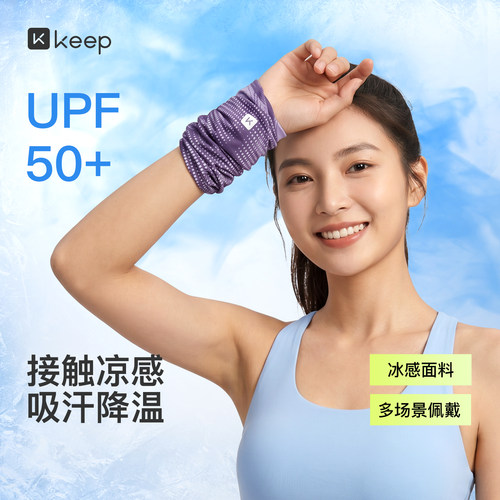 Keep冷感护腕手腕擦汗巾