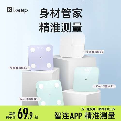 Keep体脂秤体重秤精准专业测数据