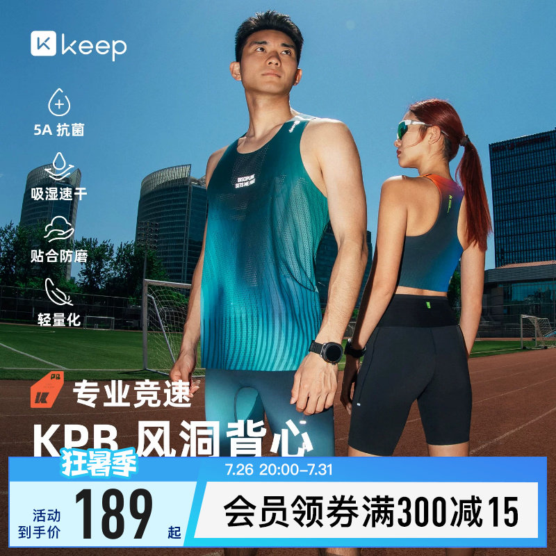 【新品】Keep风洞背心男速干防磨轻盈抗菌马拉松运动跑步背心5084