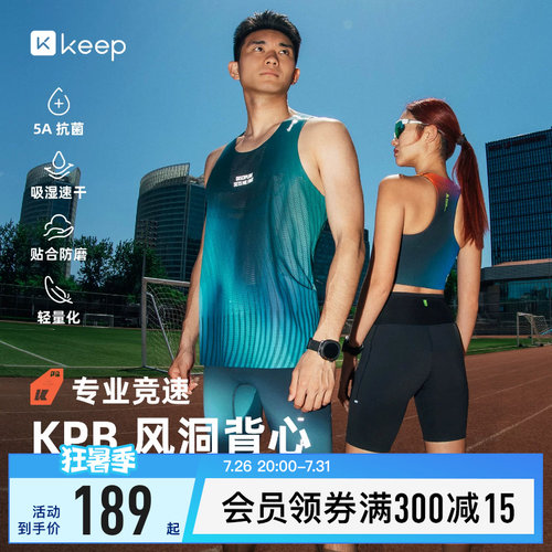 Keep男速干防磨轻盈抗菌跑步背心
