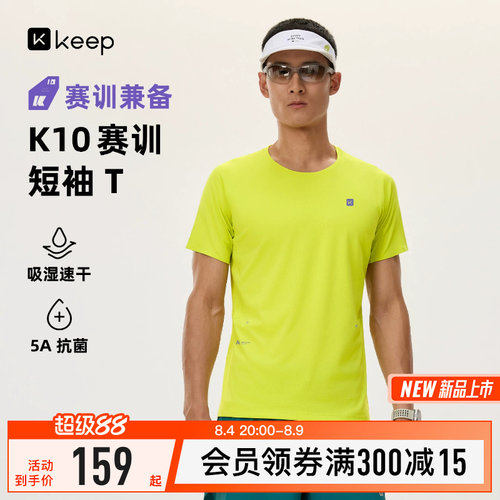 Keep速干抗菌轻量半贴合跑步T恤
