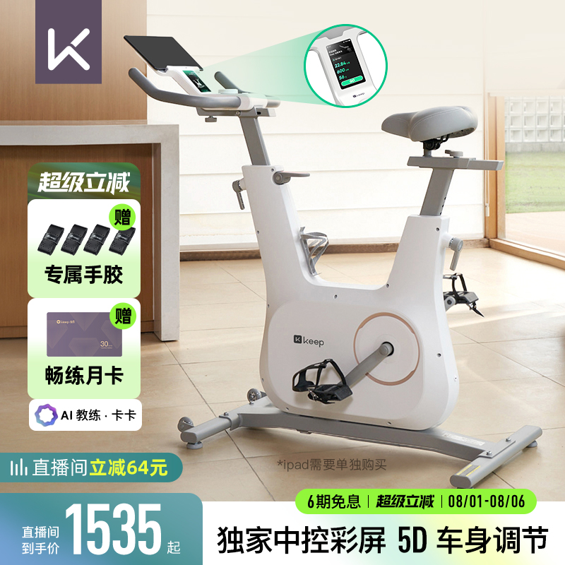 【新品】Keep动感单车C3/中控彩屏家用健身器材运动减肥自行车
