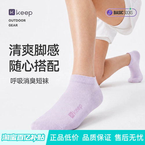 Keep运动短袜夏季薄防滑不掉跟