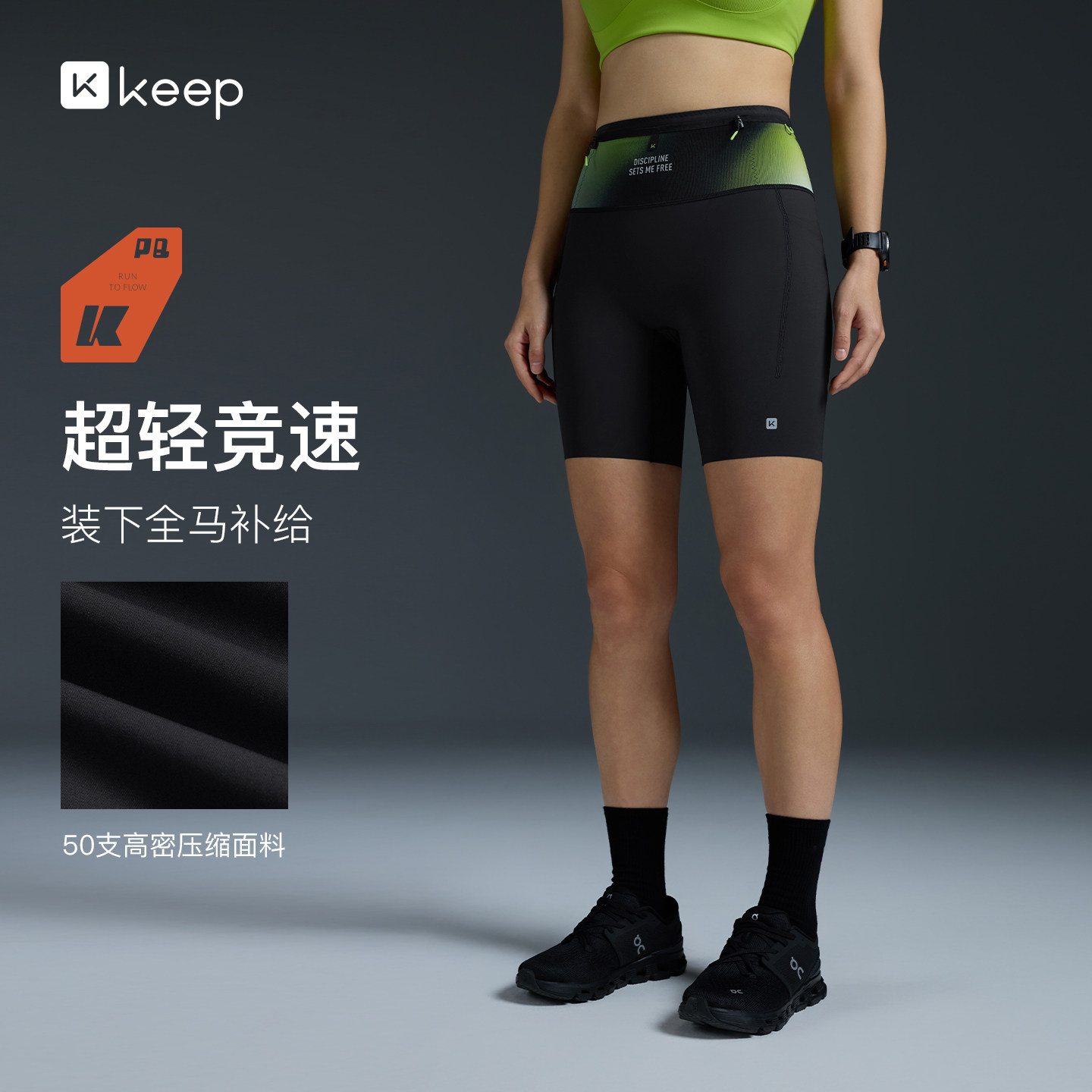 【新品】Keep跑步系列紧身裤女运动专业速干凉感紧身4分短裤04