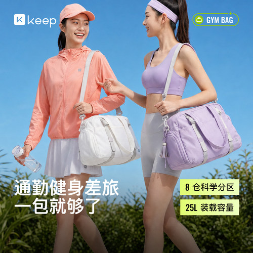 Keep三合一多功能健身包