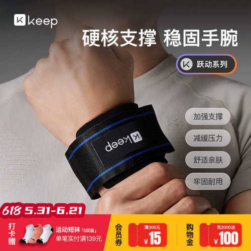 Keep护腕针织透气旗舰店