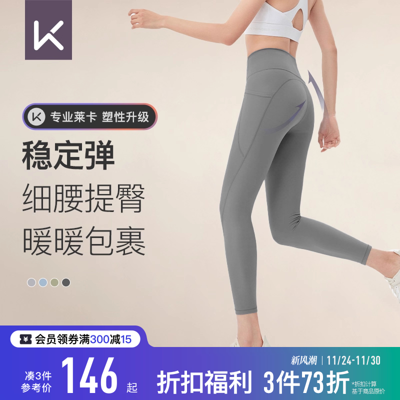 Keep翘臀塑型高弹健身裤加绒长裤