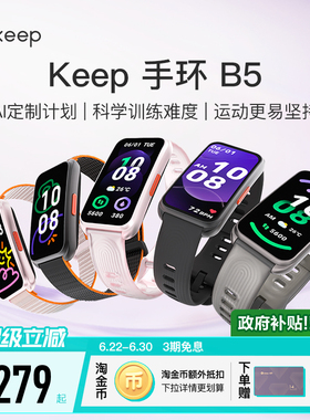【礼物】Keep智能手环B5/运动健康健身跑步羽毛球乒乓球篮球防水心率睡眠游泳防水全彩大屏智能运动手环