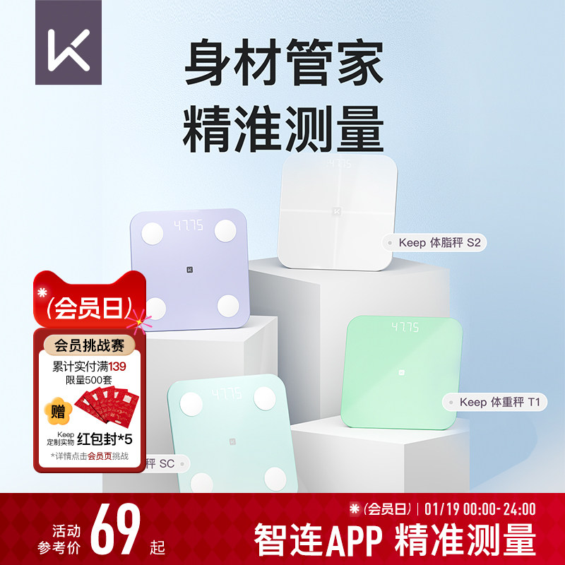 Keep智能体脂秤SC/SE/S2/T1体重秤家用精准测脂肪减肥专业体脂秤小型蓝牙女生宿舍电子秤