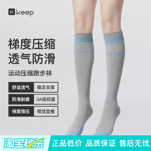 Keep专业跑步运动袜女小腿压缩袜徒步骑行羽毛球长筒袜子