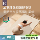 新品 Keep抑菌瑜伽垫健身垫防滑减震静音家用2025加大加宽地垫