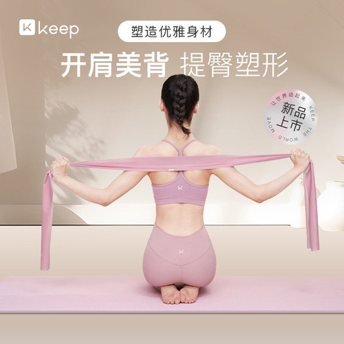Keep瑜伽弹力带健身训练