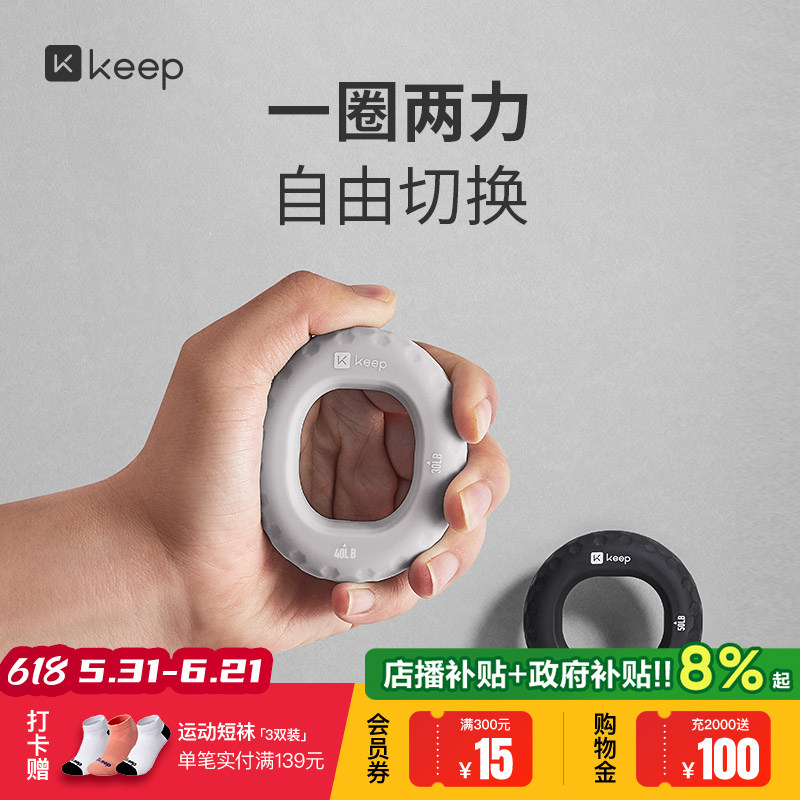 Keep硅胶握力器手指康复训练手力握力圈儿童中考男女小臂健身便携