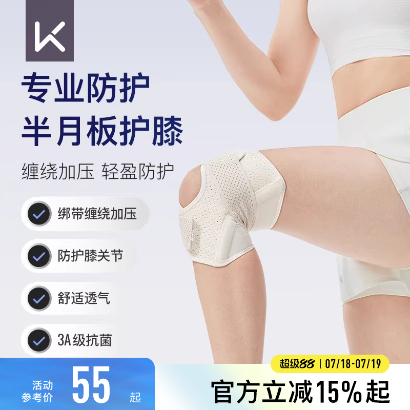 半月板损伤护膝髌骨保护带