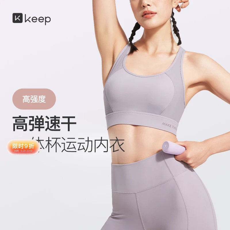 Keep运动内衣女士文胸瑜伽健身高强度防震跑步训练瑜伽服背心美背