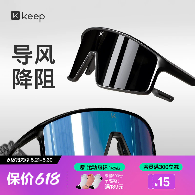 Keep骑行眼镜防风户外专用日夜两用护目镜自行车爬山越野跑步墨镜