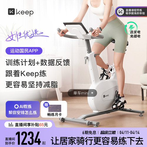 keep动感单车mini入门爆款