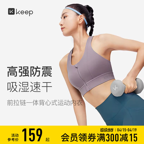 Keep高强度一体式运动内衣