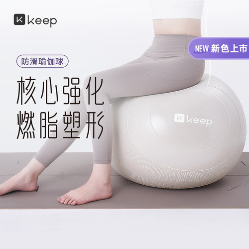 Keep防滑防爆抗压瑜伽球大球